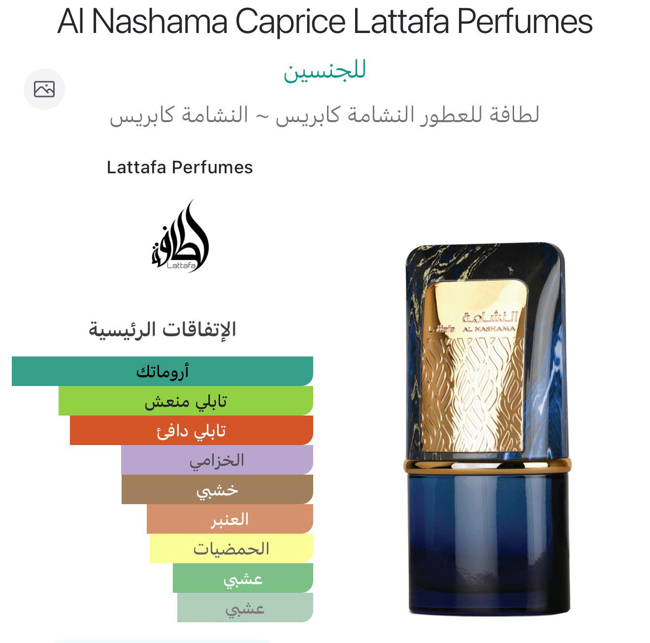 AL NASHAMA CAPRICE LATTAFA