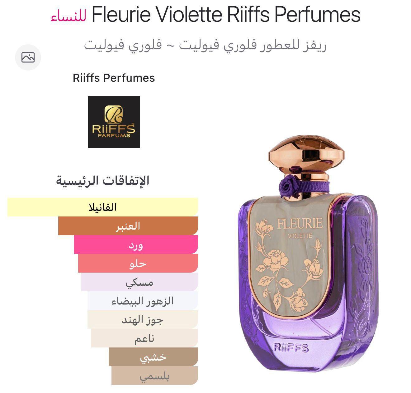 FLEURIE VIOLETTE