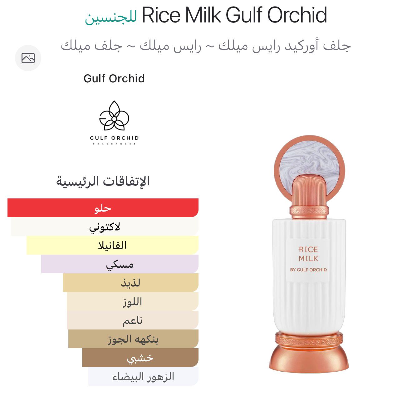 RICE MILK by gulf orchid