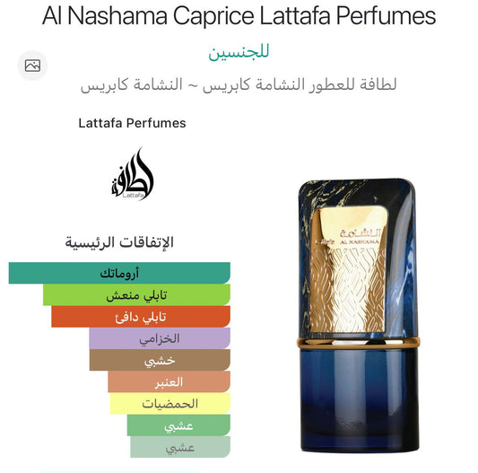 AL NASHAMA CAPRICE LATTAFA